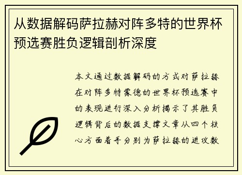 从数据解码萨拉赫对阵多特的世界杯预选赛胜负逻辑剖析深度 从数据解码萨拉赫对阵多特的世界杯预选赛胜负逻辑剖析深度