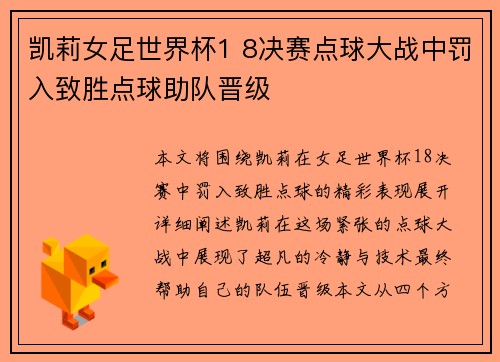 凯莉女足世界杯1 8决赛点球大战中罚入致胜点球助队晋级