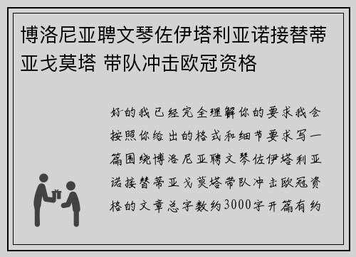 博洛尼亚聘文琴佐伊塔利亚诺接替蒂亚戈莫塔 带队冲击欧冠资格