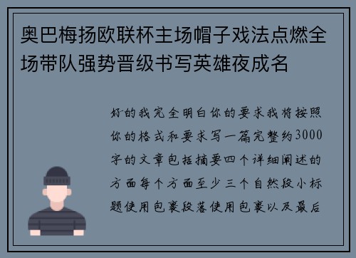奥巴梅扬欧联杯主场帽子戏法点燃全场带队强势晋级书写英雄夜成名