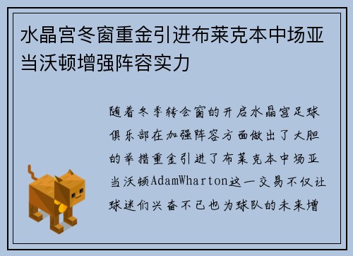 水晶宫冬窗重金引进布莱克本中场亚当沃顿增强阵容实力