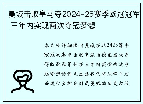 曼城击败皇马夺2024-25赛季欧冠冠军 三年内实现两次夺冠梦想